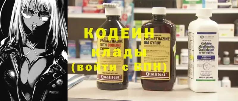 купить  цена  маркетплейс официальный сайт  Codein Purple Drank  Маркс 